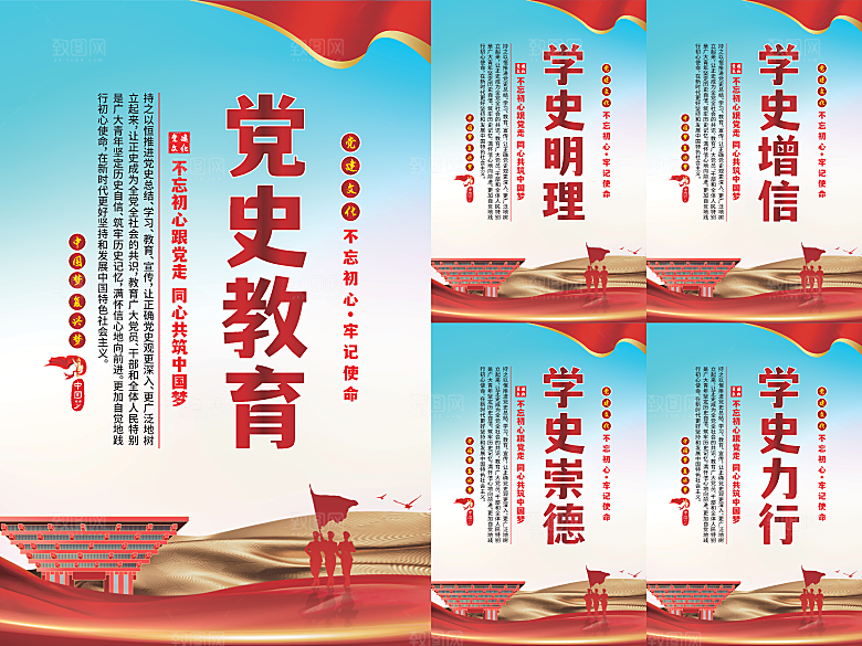 党史教育党建海报系列