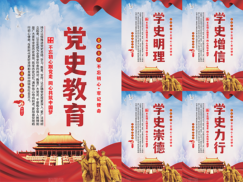 党史教育党建海报系列