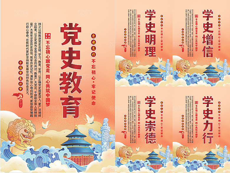 党史教育党建海报