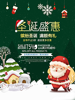 高端圣诞节节日宣传海报