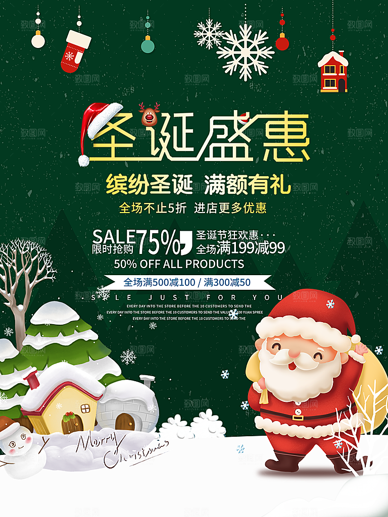 高端圣诞节节日宣传海报