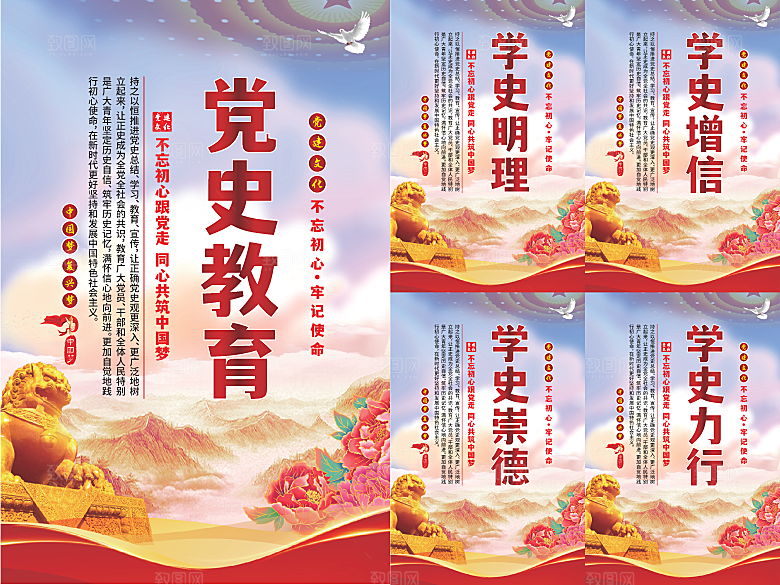 党史教育党建海报