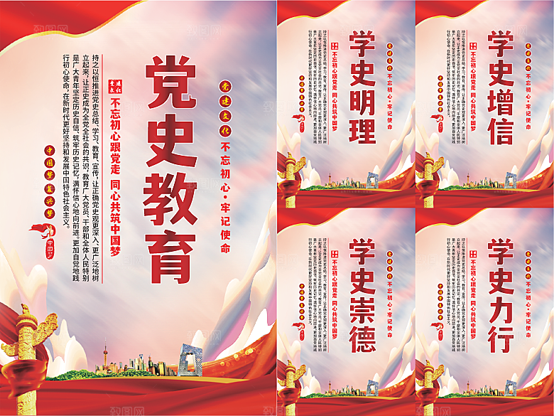 党史教育党建海报