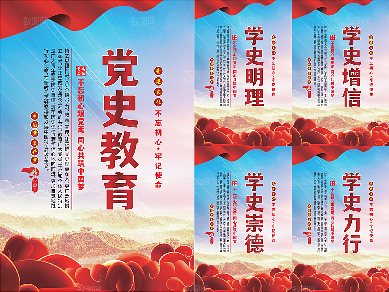 党史教育党建海报