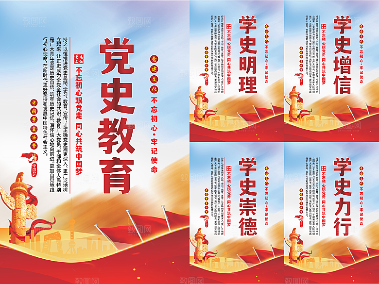 党史教育党建海报