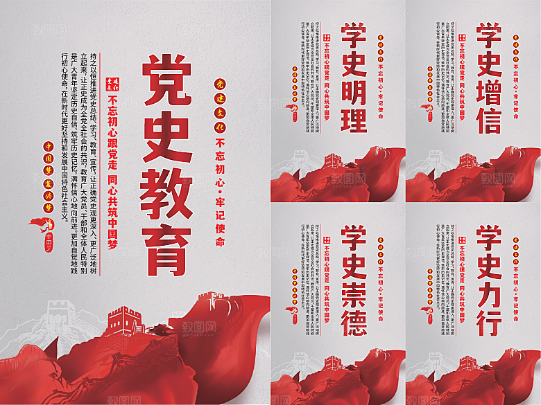 党史教育党建海报