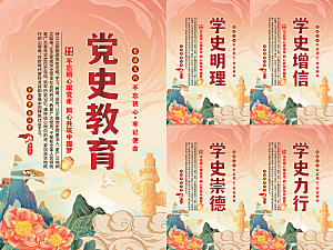 党史教育党建海报