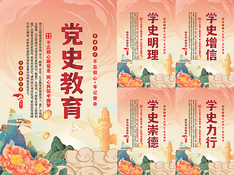 党史教育党建海报