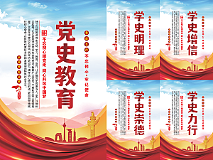 党史教育党建海报