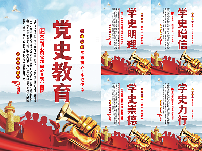 党史教育党建海报