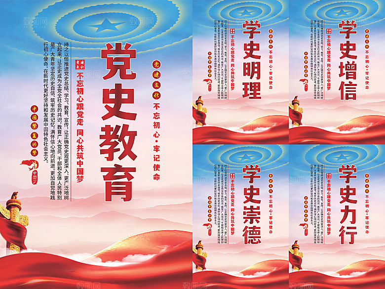 党史教育党建海报