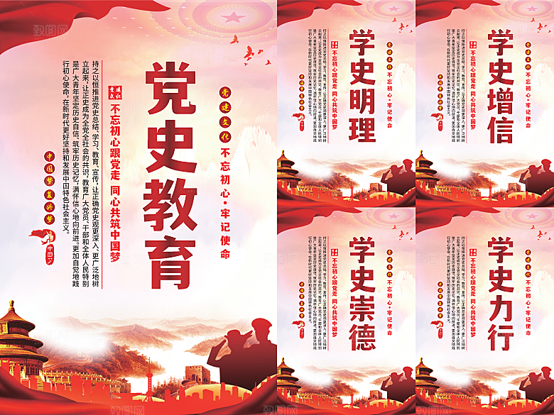 党史教育党建海报