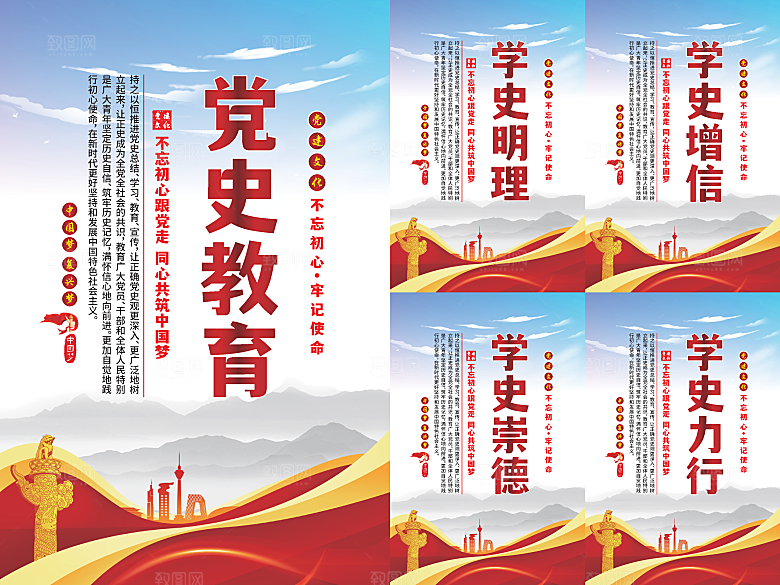 党史教育党建海报