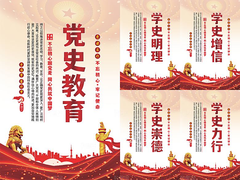 党史教育党建海报