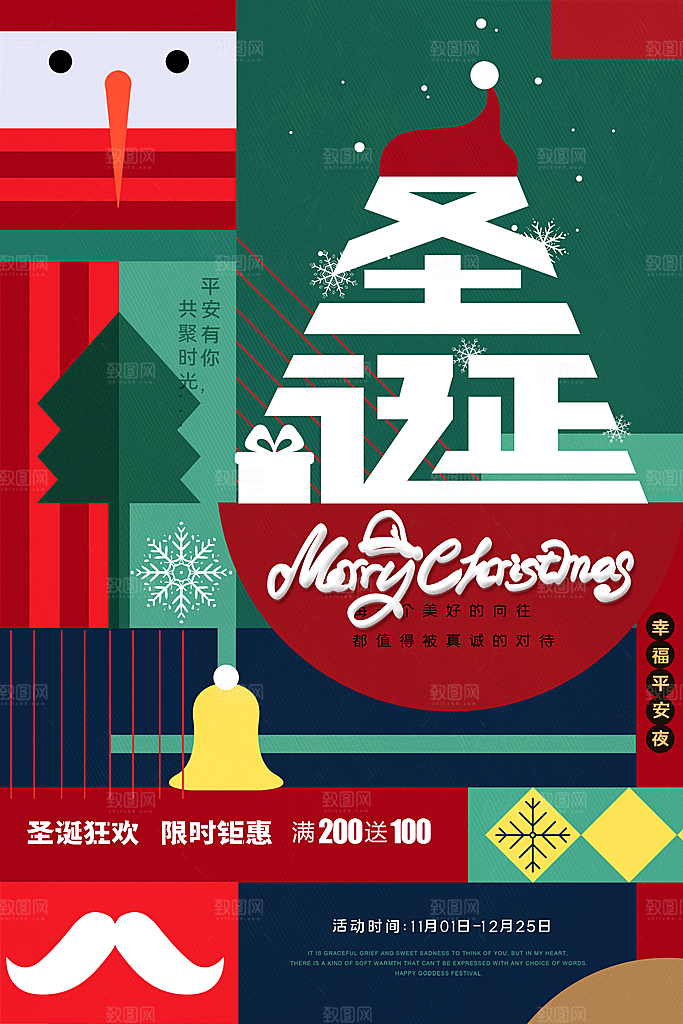 高端圣诞节节日宣传海报