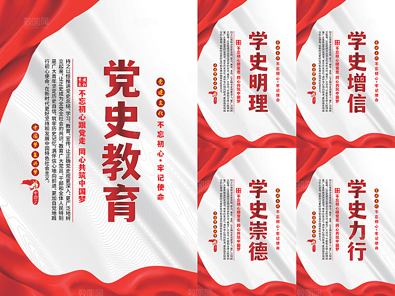 党史教育党建海报