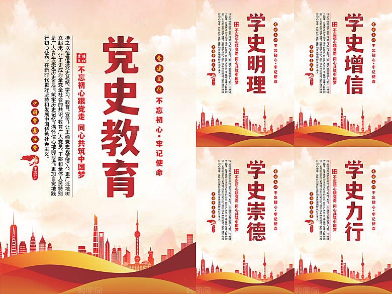 党史教育党建海报系列