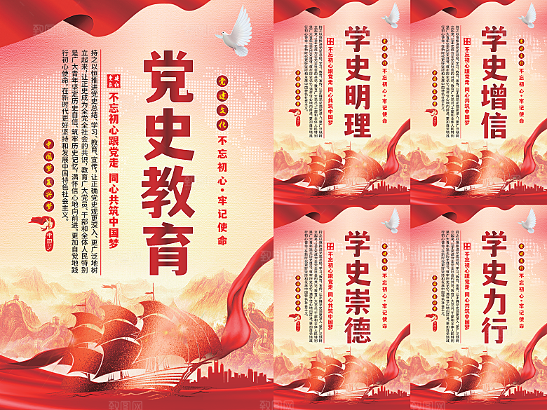 党史教育党建海报系列