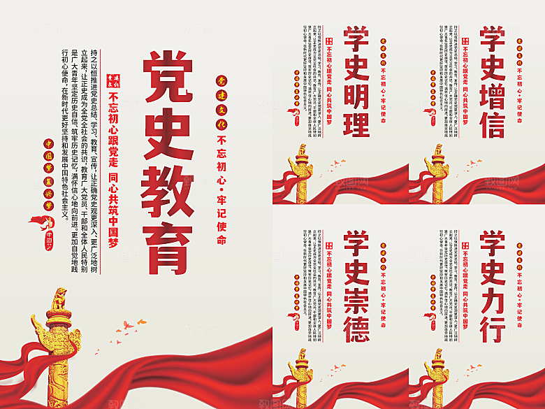 党史教育党建海报系列
