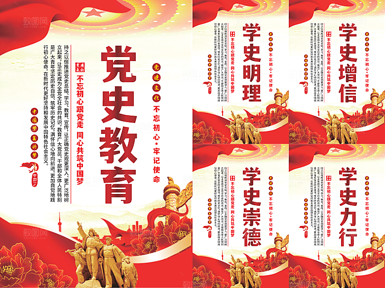 党史教育党建海报系列