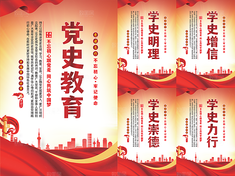 党史教育党建海报系列