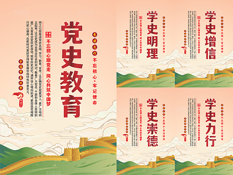 党史教育党建海报系列