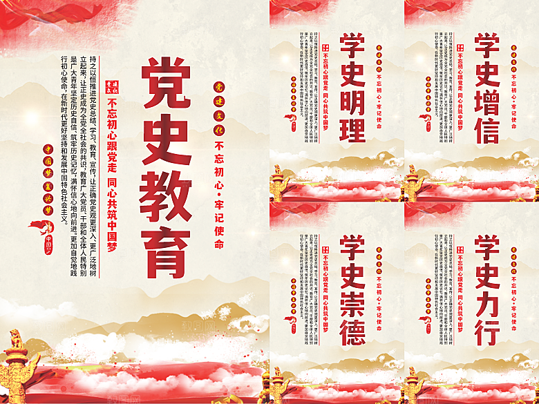 党史教育党建海报系列