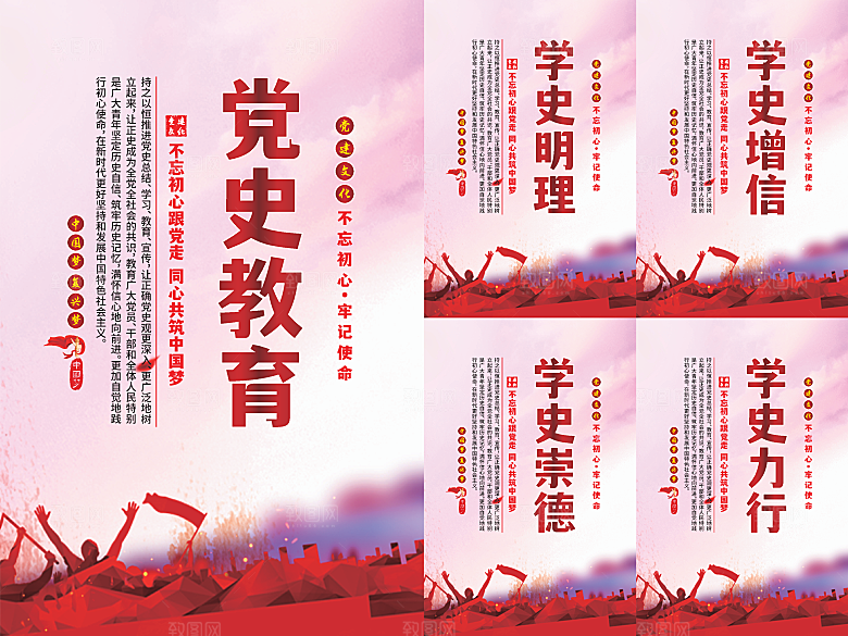 党史教育党建海报系列