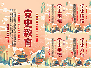 党史教育党建海报系列