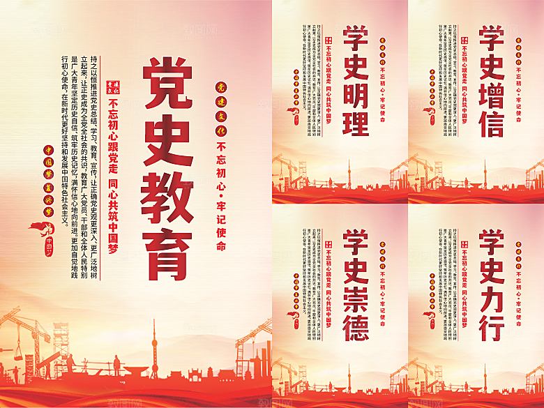 党史教育党建海报系列