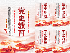 党史教育党建海报系列
