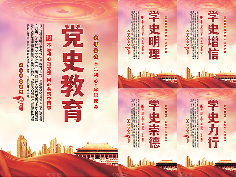 党史教育党建海报系列