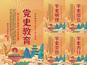 党史教育党建海报系列