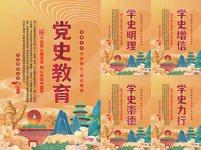 党史教育党建海报系列