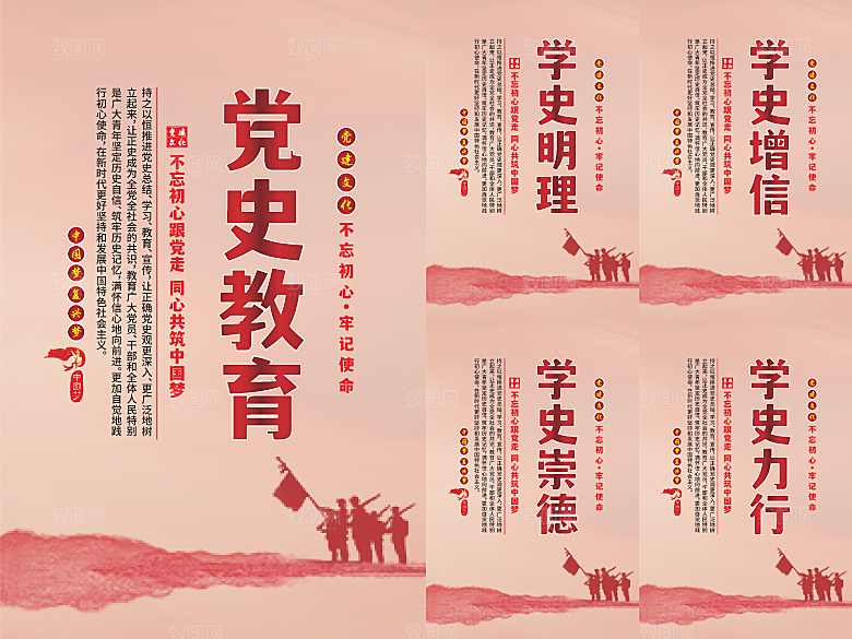 党史教育党建海报系列
