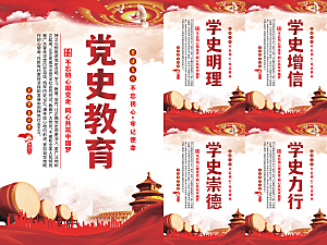 党史教育党建海报系列
