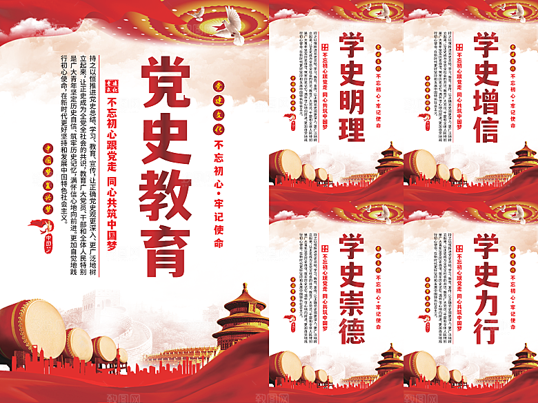 党史教育党建海报系列