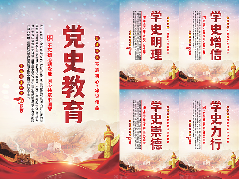 党史教育党建海报系列