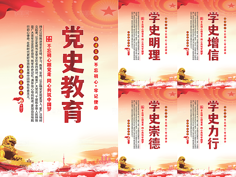 党史教育党建海报