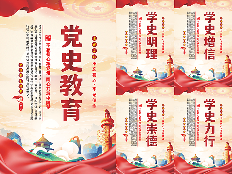 党史教育党建海报