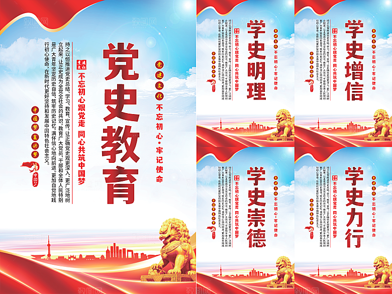 党史教育党建海报
