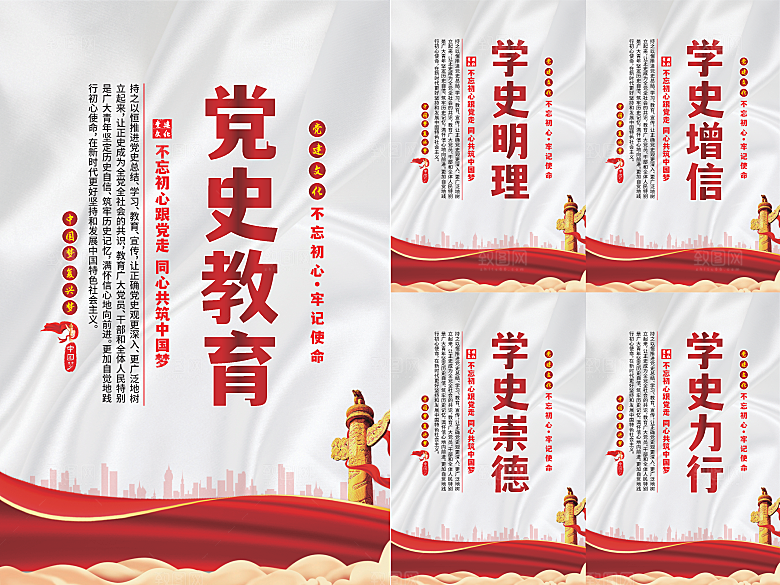 党史教育党建海报