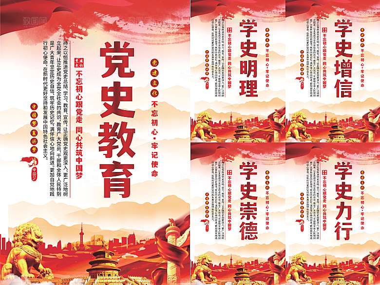 党史教育党建海报