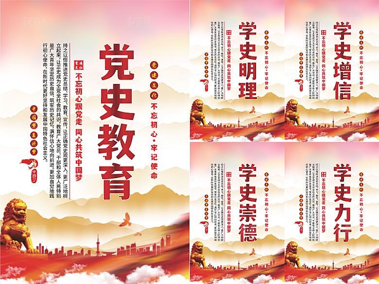 党史教育党建海报