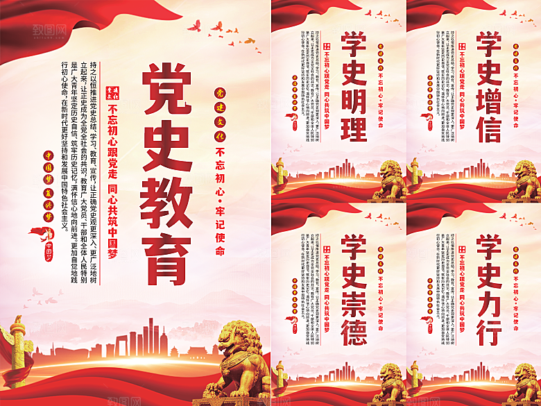 党史教育党建海报