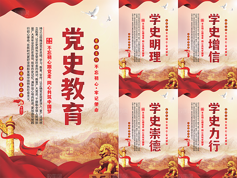 党史教育党建海报