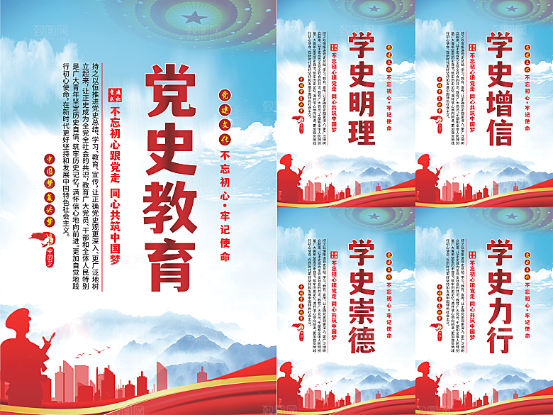 党史教育党建海报