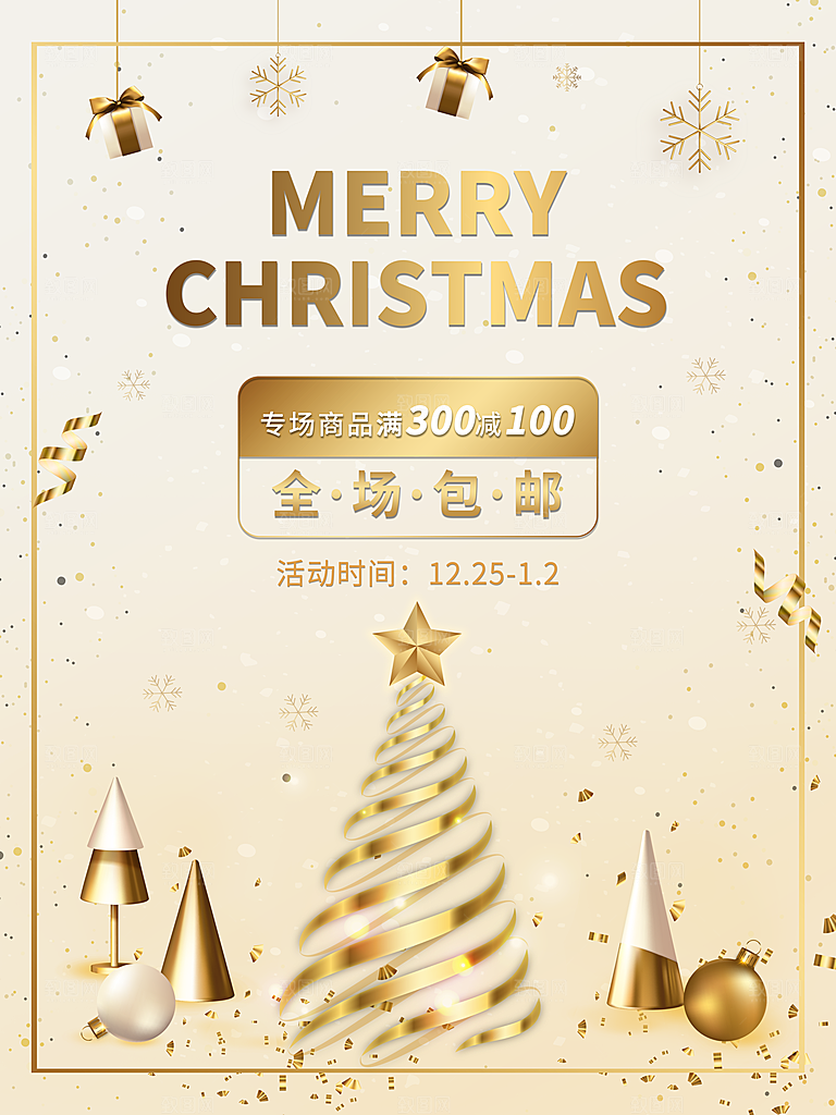 高档圣诞节节日宣传海报