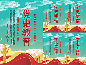 党史教育党建海报