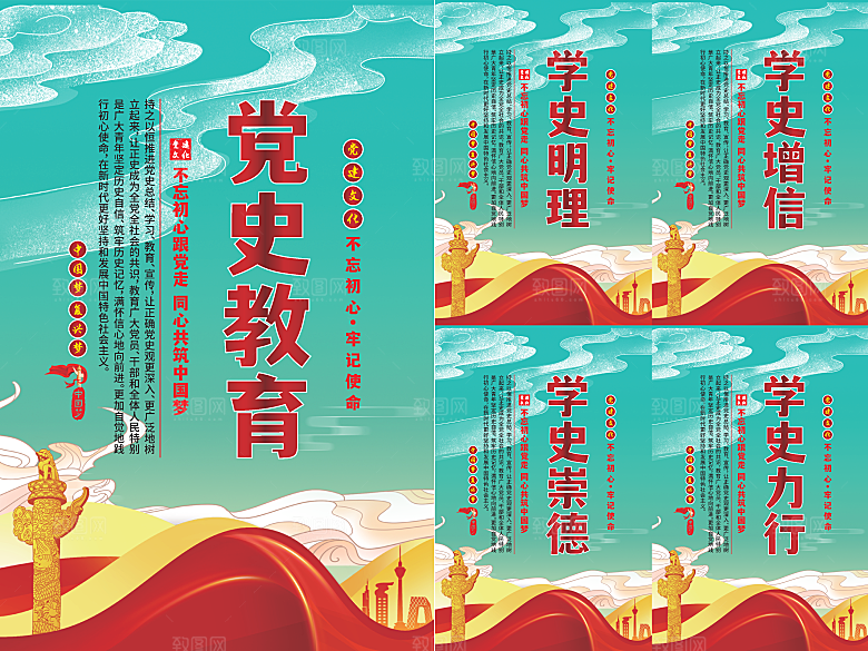 党史教育党建海报